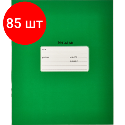 Комплект 85 штук, Тетрадь школьная А5.12л, линия Однотонная. Интенсив зеленая ТШ12К6514