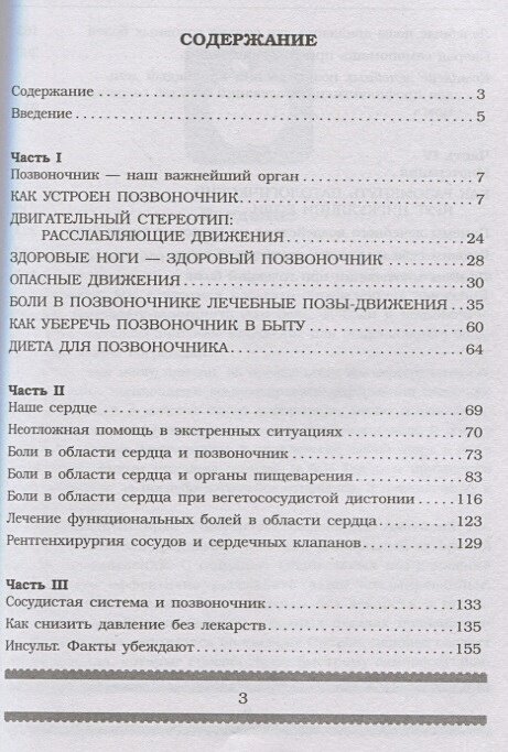 Все о позвоночнике. Большая книга - фото №4