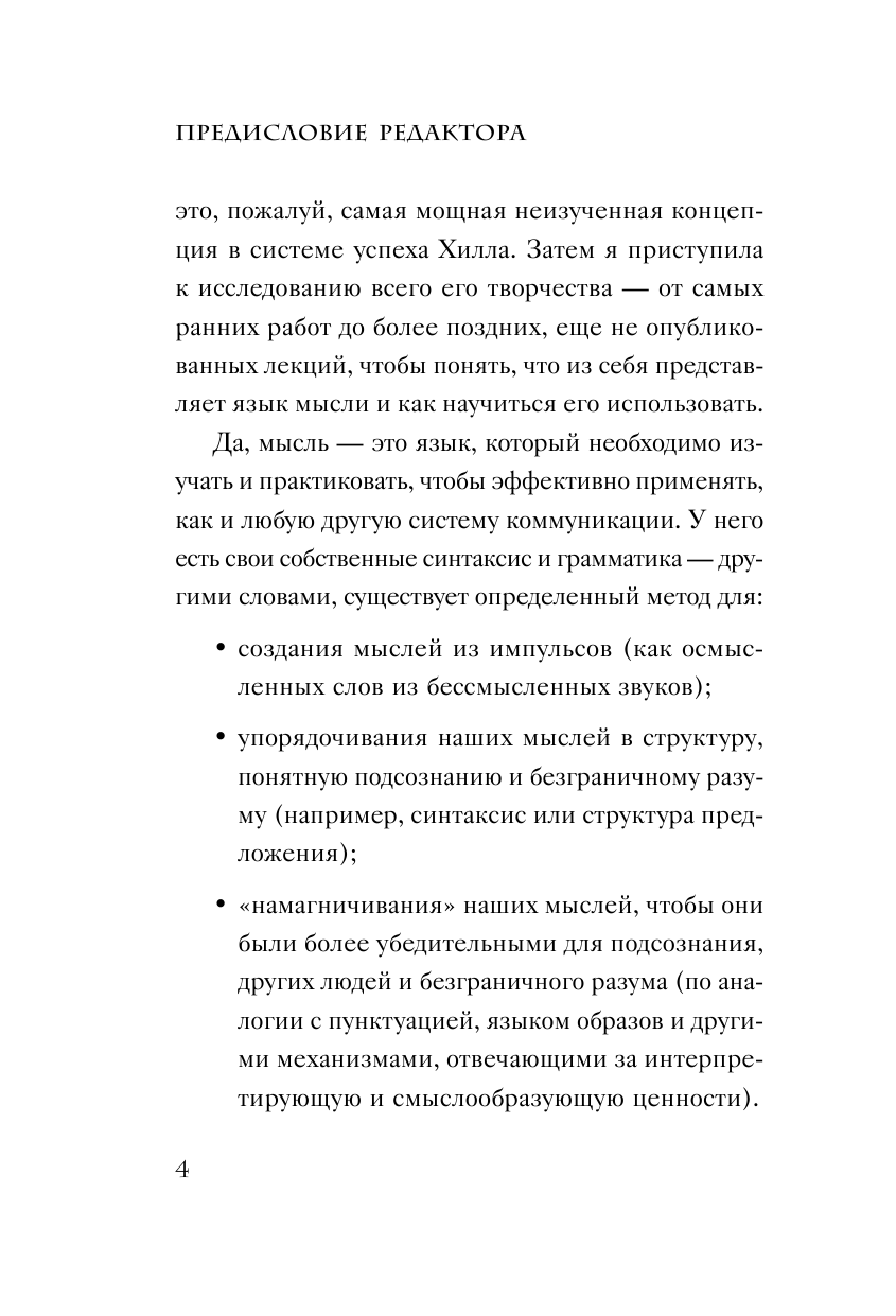 Принципы изобилия. Как правильное мышление помогает достигать целей и исполнять желания - фото №7