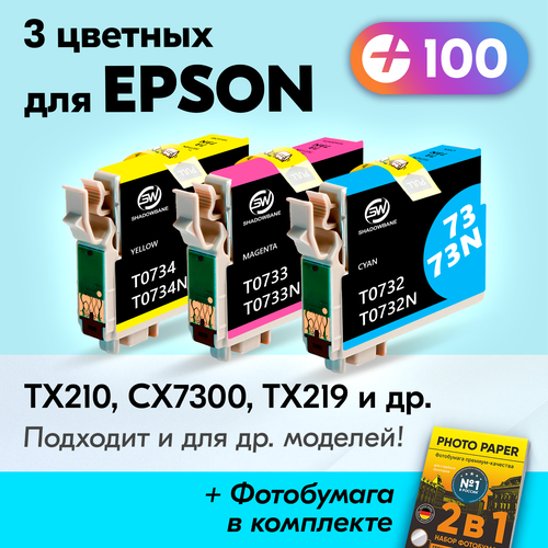 Картриджи для Epson Stylus TX219, TX210, CX7300, TX510FN, СX3900, СX4900, СX5500, C79, СX5600, C92, СX5900, CX6900F и др, 3 шт, Цветные