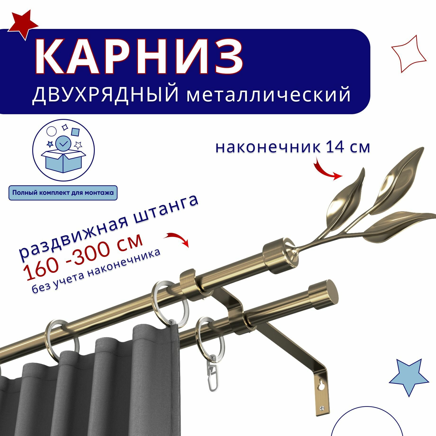 Карниз металлический двухрядный раздвижной 160-300 см D16/19 наконечник Ива бронза
