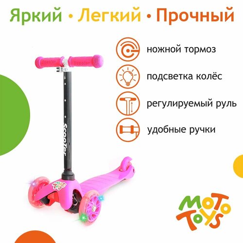 фото Самокат 3-х колесный sk-001-kr4 moto toys