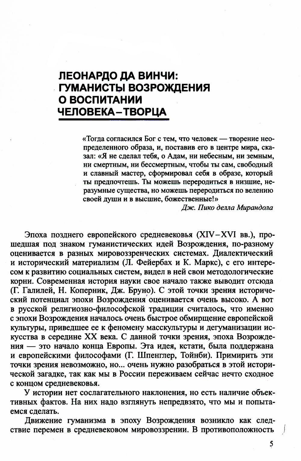 Гуманисты Возрождения о воспитании человека-творца. Леонардо Да Винчи о раскрытии творческого потенц - фото №3