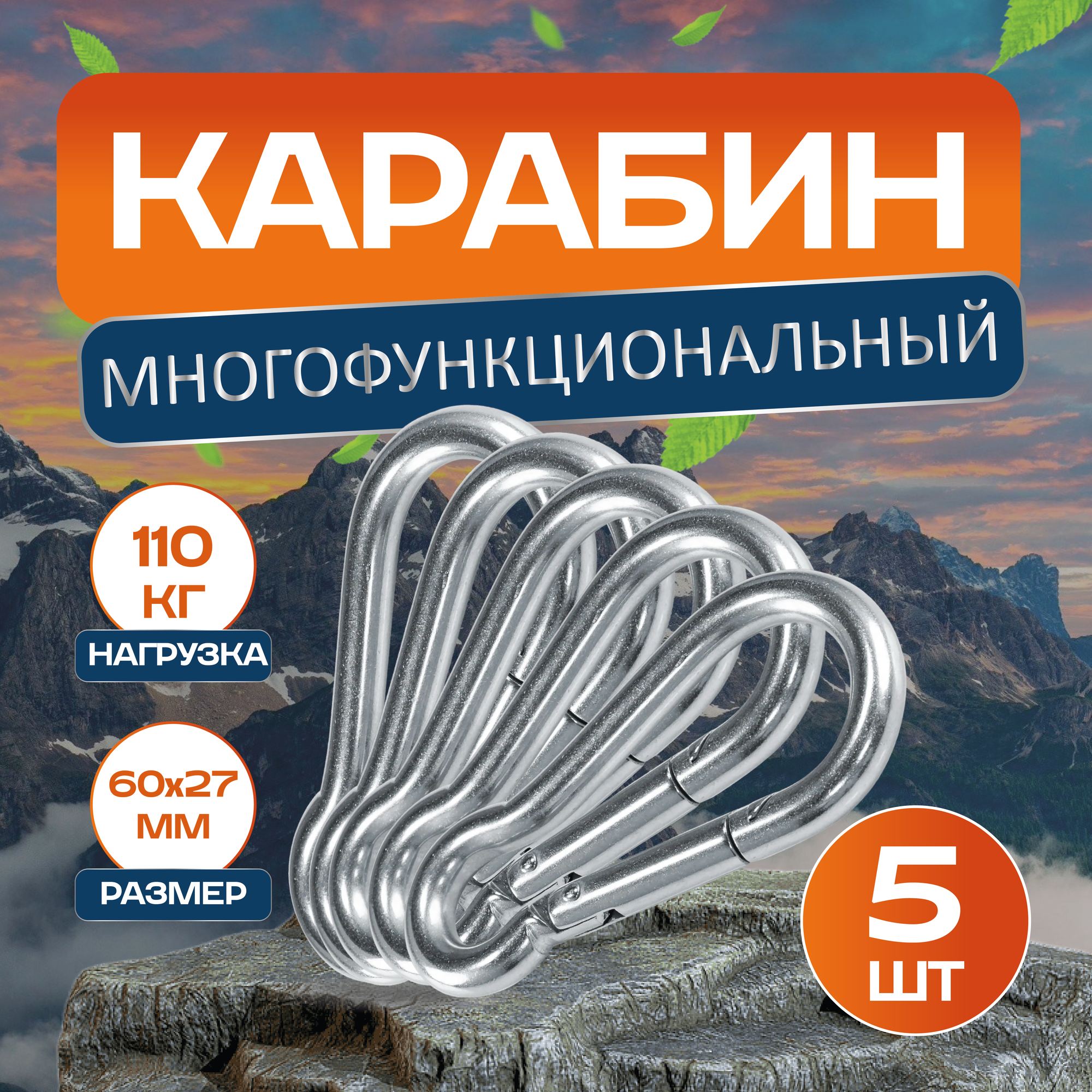 Карабин стальной пожарный многофункциональный 6 мм 5 шт 5299 C