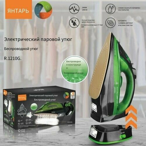 Беспроводной утюг паровой антипригарная подошва мощностью 2400Вт 3400₽