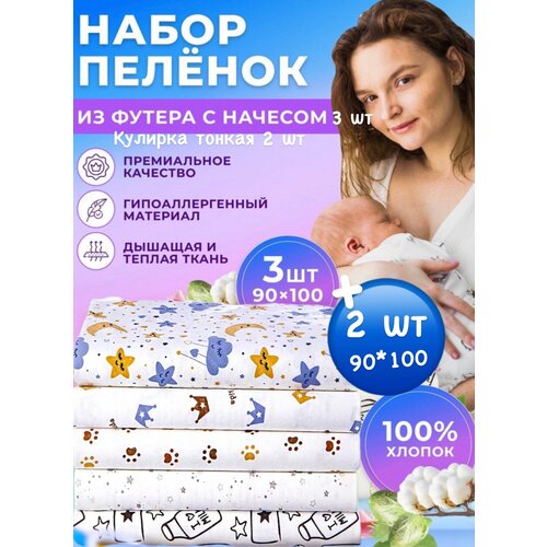 Пеленки для новорожденных, набор пеленок 3шт, теплые пеленки футер начес