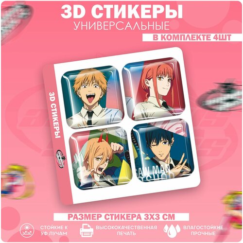 3D стикеры наклейки на телефон Аниме Человек-бензопила наклейки на телефон 3d стикеры аниме человек бензопила v4