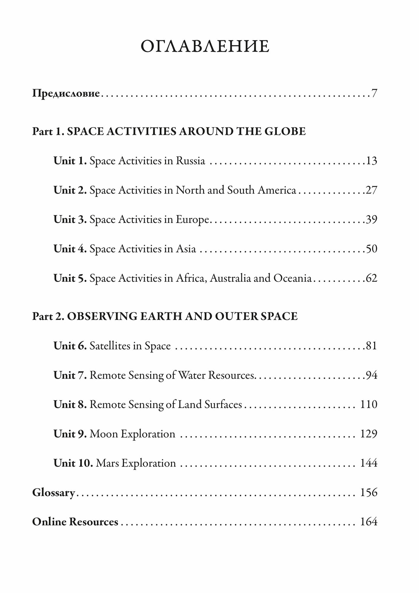 English for Space Research. Английский язык в космических исследованиях. Учебное пособие — фото 1