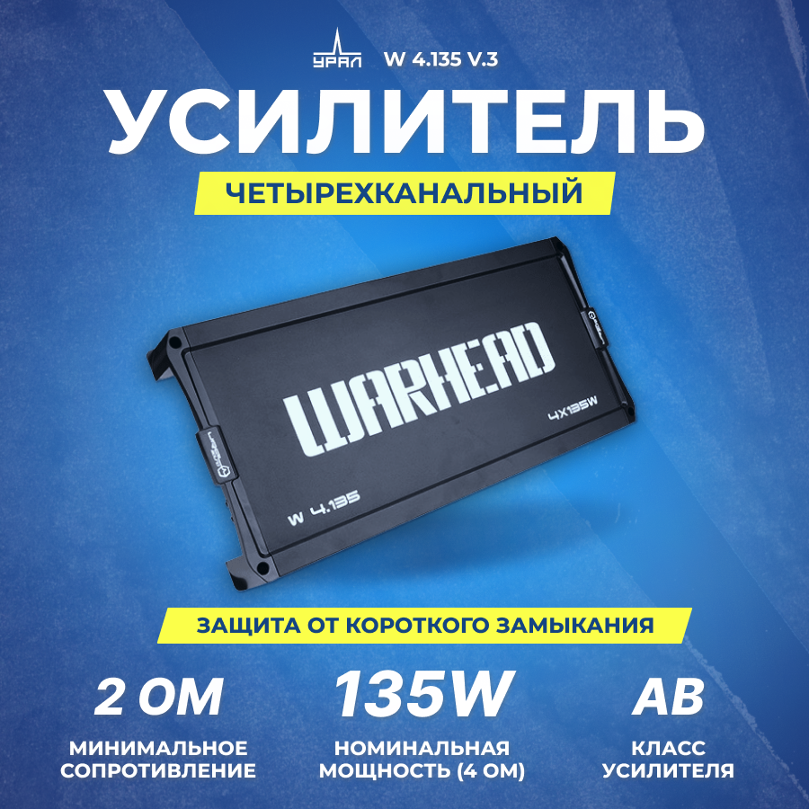 Усилитель URAL W 4.135 ver 3