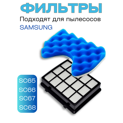 hepa фильтр для пылесосов samsung самсунг sc 65 66 67 68 samsung sc 6570 samsung sc 6573 samsung sc 6650 dj97 00492a Набор фильтров для пылесоса Samsung