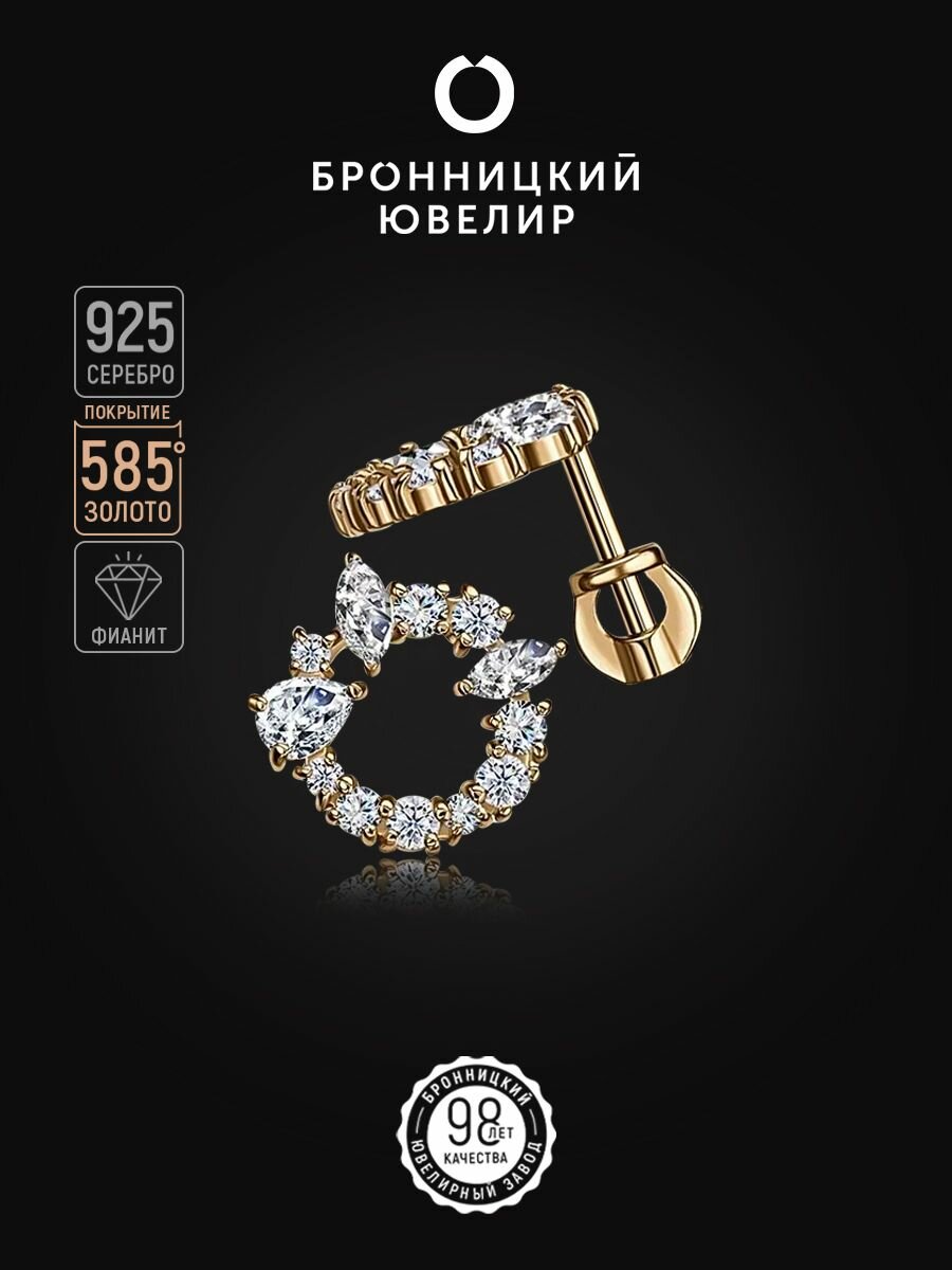 Серьги Бронницкий Ювелир, серебро, 925 проба, золочение, фианит