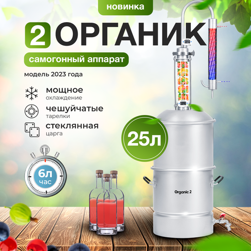 Самогонный аппарат Органик 2024 на 25 литров колонный аппарат дистиллятор со стеклянной царгой с холодильником и сливным краном 1699000₽