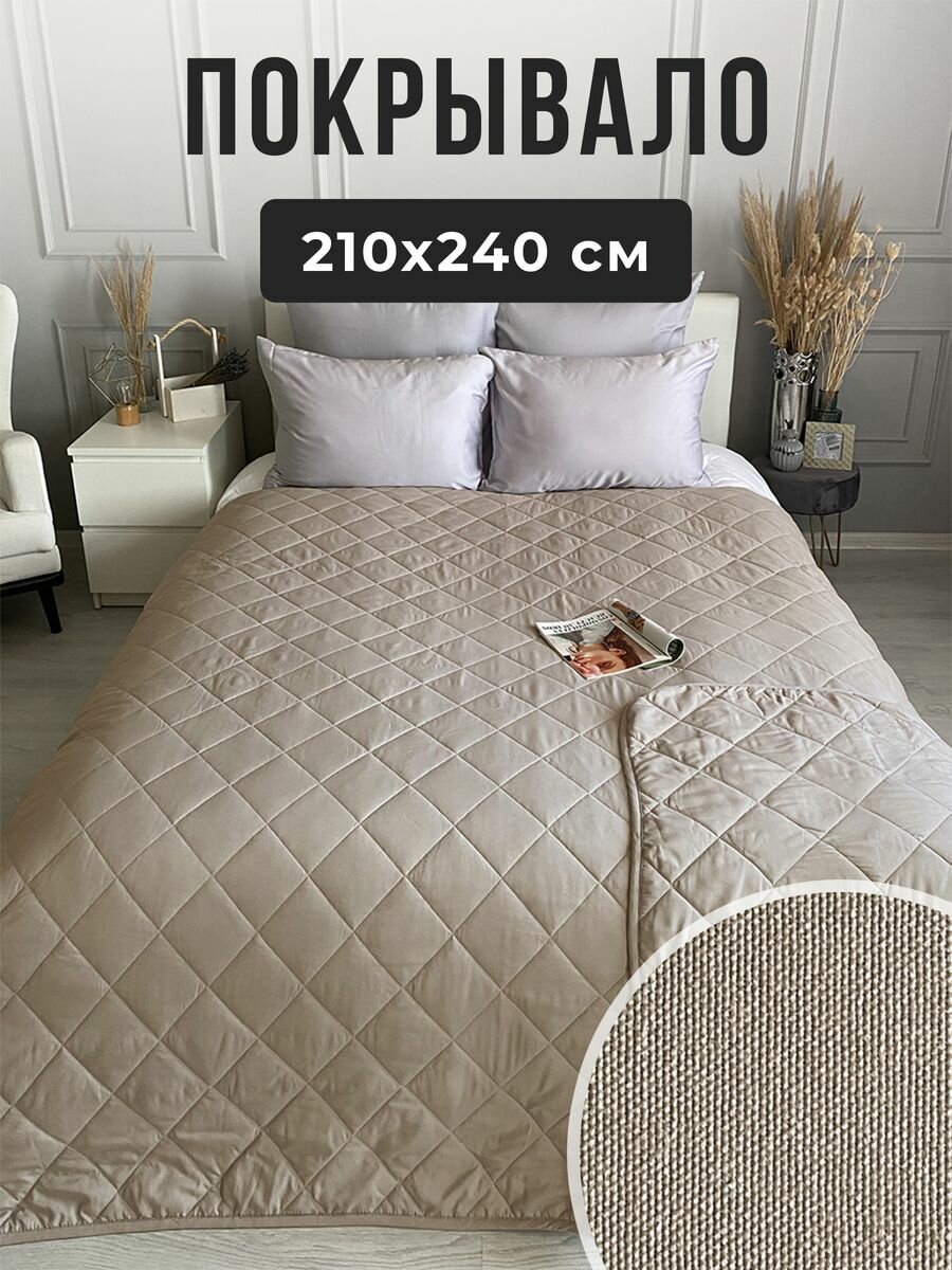 Плед на кровать 210х240 см стеганый двухсторонний, Ушки Подушки, серо-коричневый