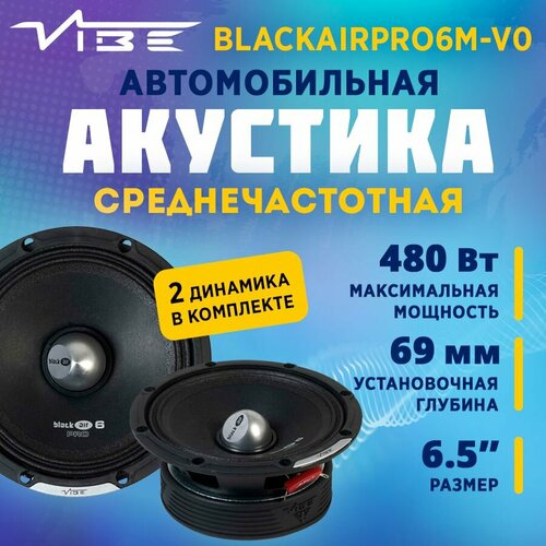 Акустика VIBE BLACKAIRPRO6M-V0