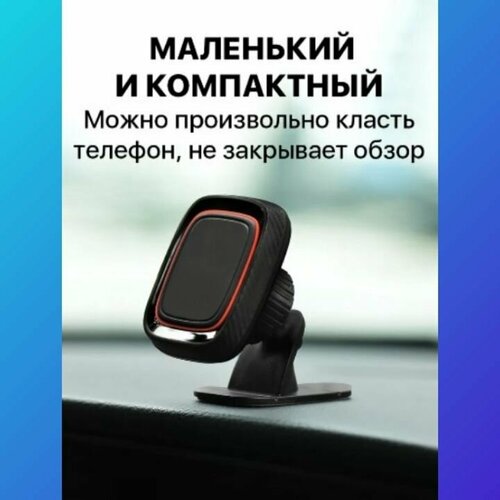 Магнитный держатель для телефона автомобильный / подставка для смартфона в машину / автодержатель для айфона