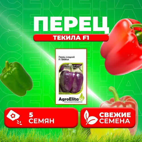 Перец сладкий Текила F1, 5шт, AgroElita, Enza Zaden (1 уп)