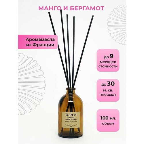 Ароматический диффузор O-REN AROMA BLACK EDITION (манго и бергамот) 100мл