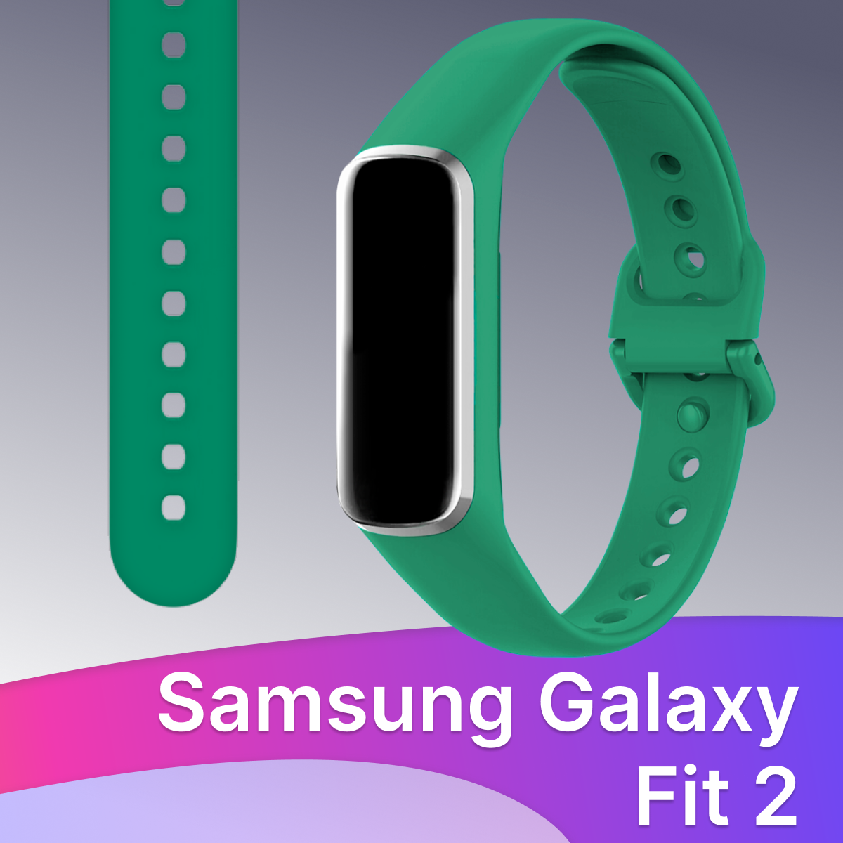 Силиконовый ремешок для Samsung Galaxy Fit 2 / Спортивный браслет Premium для Самсунг Гелакси Фит 2 (Зеленый)