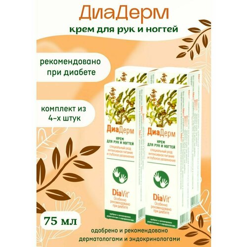 ДиаДерм крем для рук и ногтей 75мл смягчение 4уп