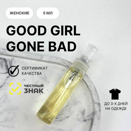 духи good girl aromat perfume 10 мл Духи Good Girl Gone Bad, Aromat Perfume, 5 мл