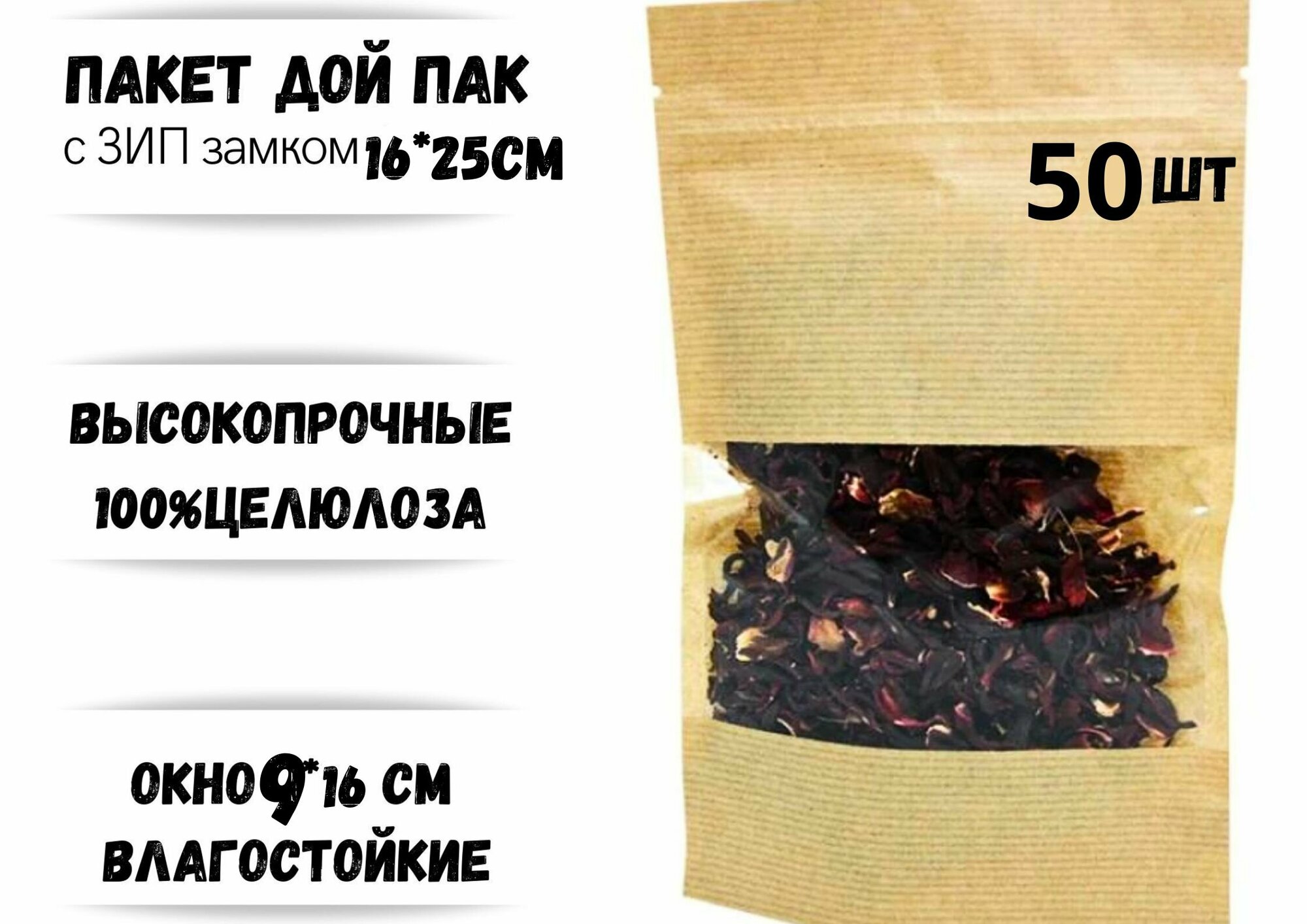 фото Пакет для хранения продуктов Дой Пак Крафт, 16*25 окно 9 см, 50 шт