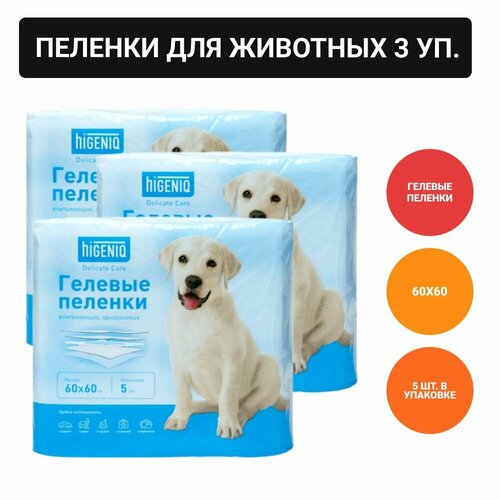 Higeniq Гелевые пеленки для животных впитывающие одноразовые, 60х60см, 5 шт. в упаковке