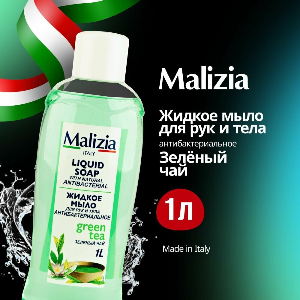 Мыло жидкое для рук и тела Malizia антибактериальное Зеленый чай, 1000 мл - фото №1