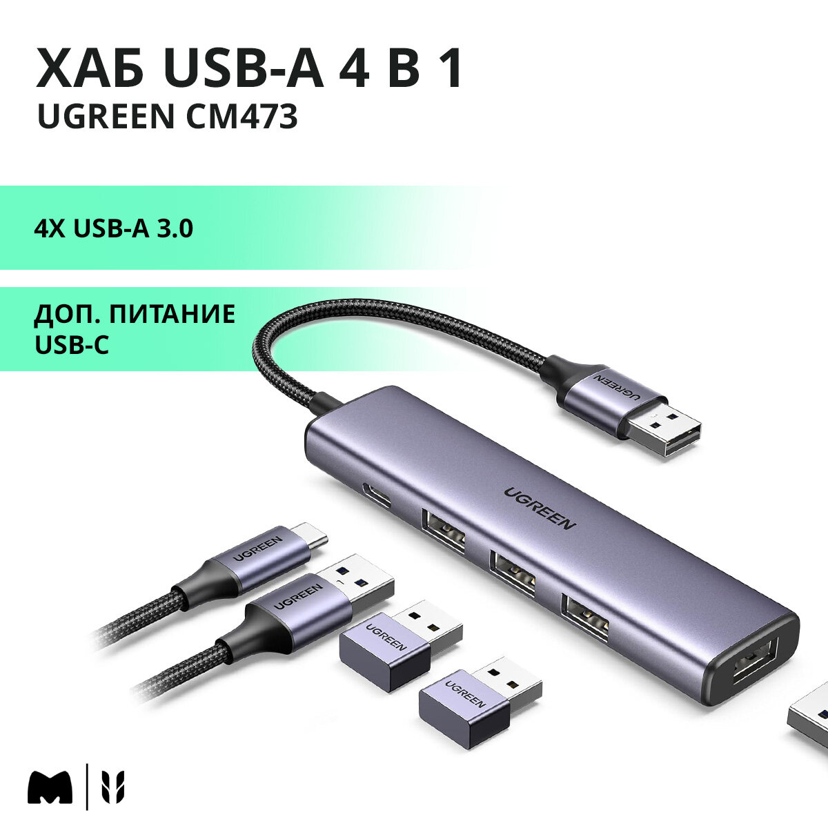 Хаб USB-A 4 в 1 UGREEN CM473 / 4xUSB-A 3.0 / Доп. питание USB-C / цвет серый космос (20805)