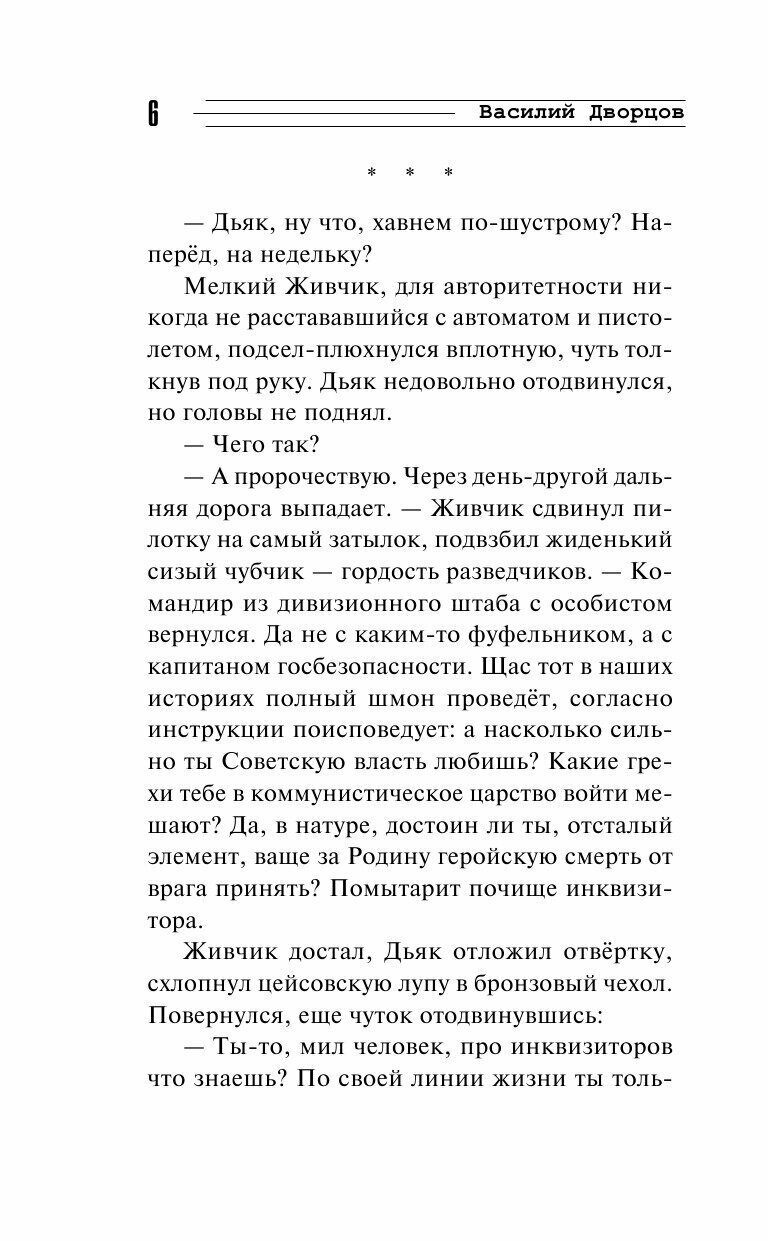 Крещение свинцом (Дворцов Василий Владимирович) - фото №12