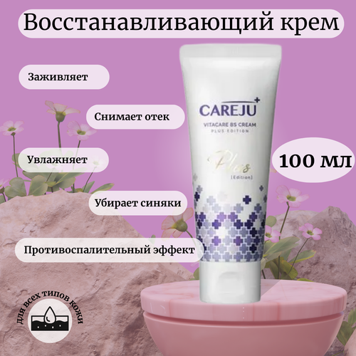 Careju Крем против синяков Vitacare BS Cream Plus Edition 100 мл