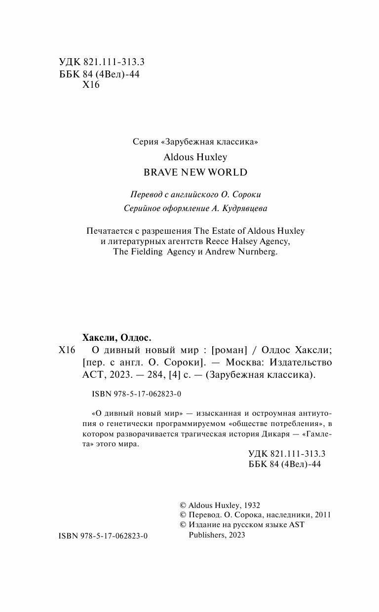 О дивный новый мир (Хаксли Олдос Леонард) - фото №6