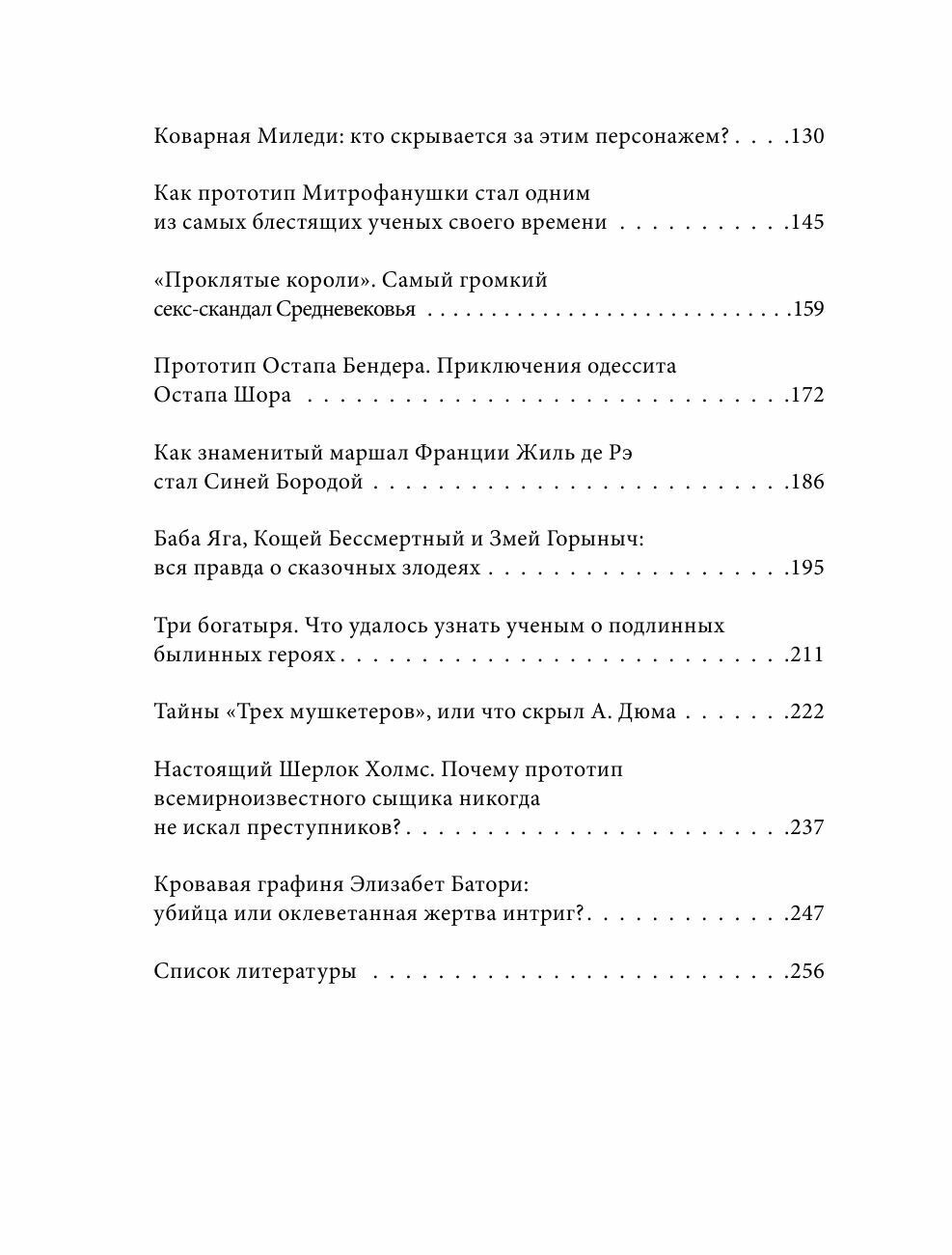 22 мифа о популярных героях. Самые известные прототипы в истории книг и сериалов - фото №12