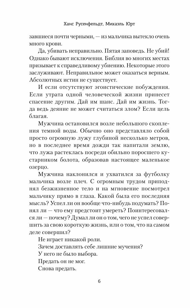 Темные тайны (Ханс Русенфельдт, Юрт Микаэль) - фото №11