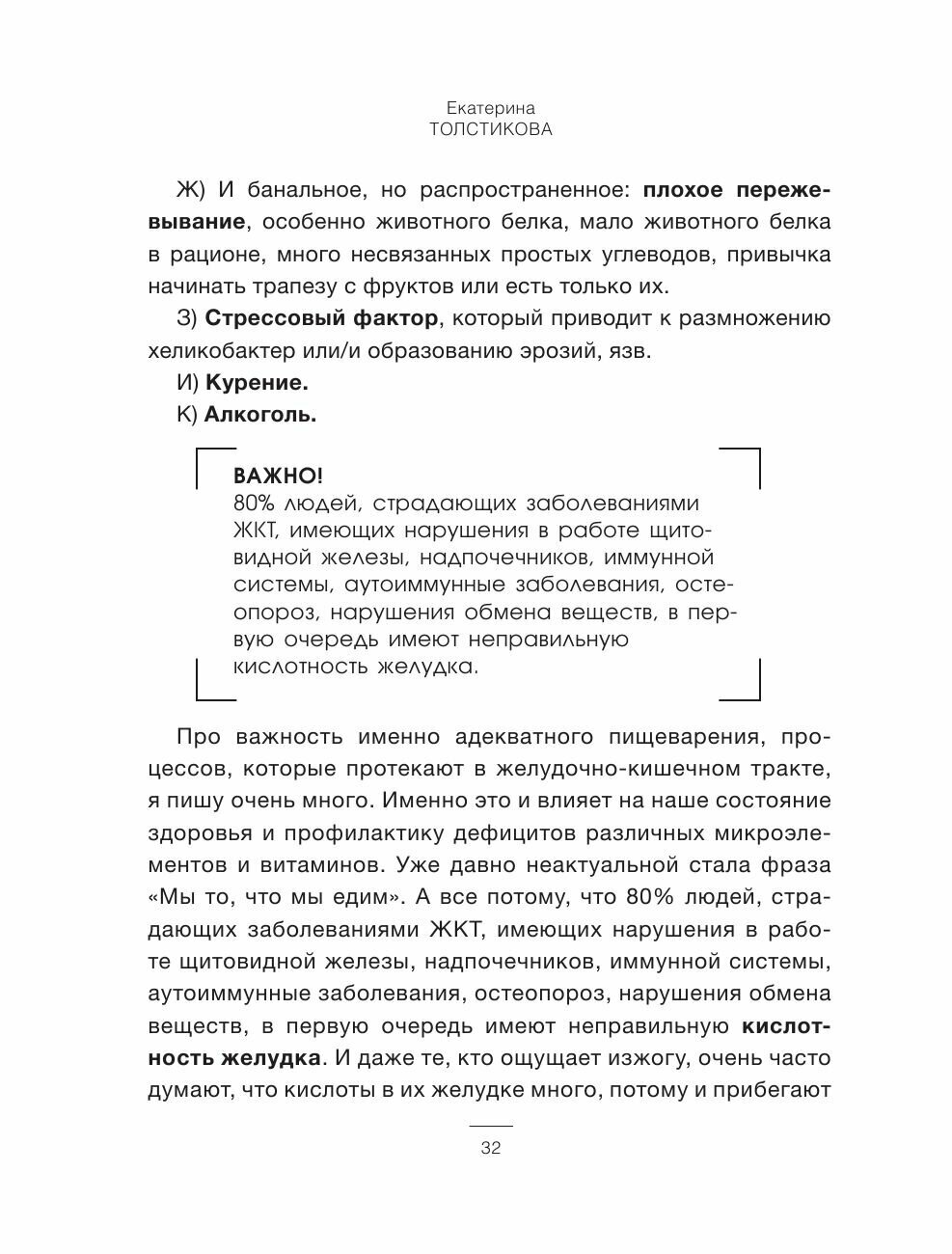 Тело, которое ты заслуживаешь. Меняю жизнь едой - фото №14