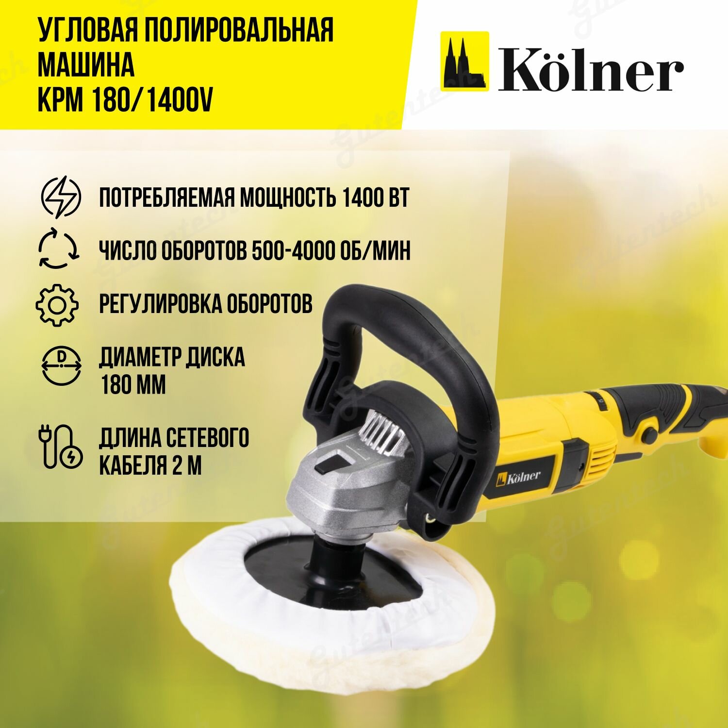 Полировальная машина Kolner KPM 180/1400V, 1400 Вт