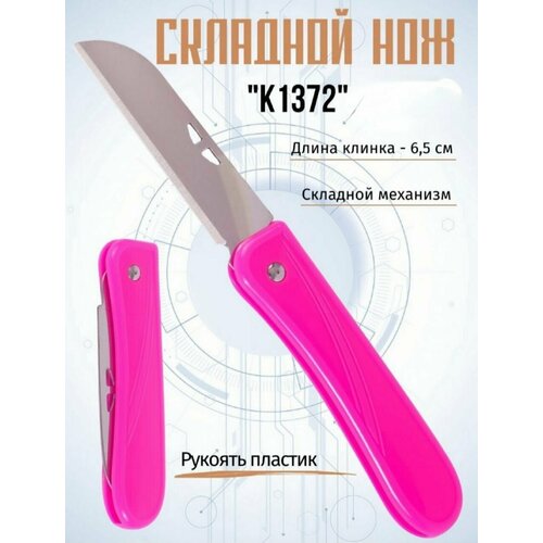 Складной нож, длина клинка: 6,5 см