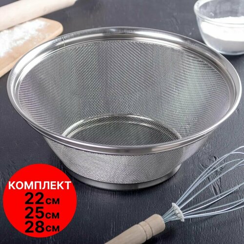 Дуршлаг металлический комплект 3 шт/ сито кухонное для промывки, протирки, просеивания
