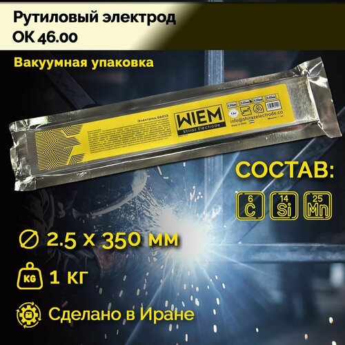Электроды сварочные OK 46 WIEM VacPack (вакуумная упаковка) E6013 1кг. Dim 2.50*350 mm