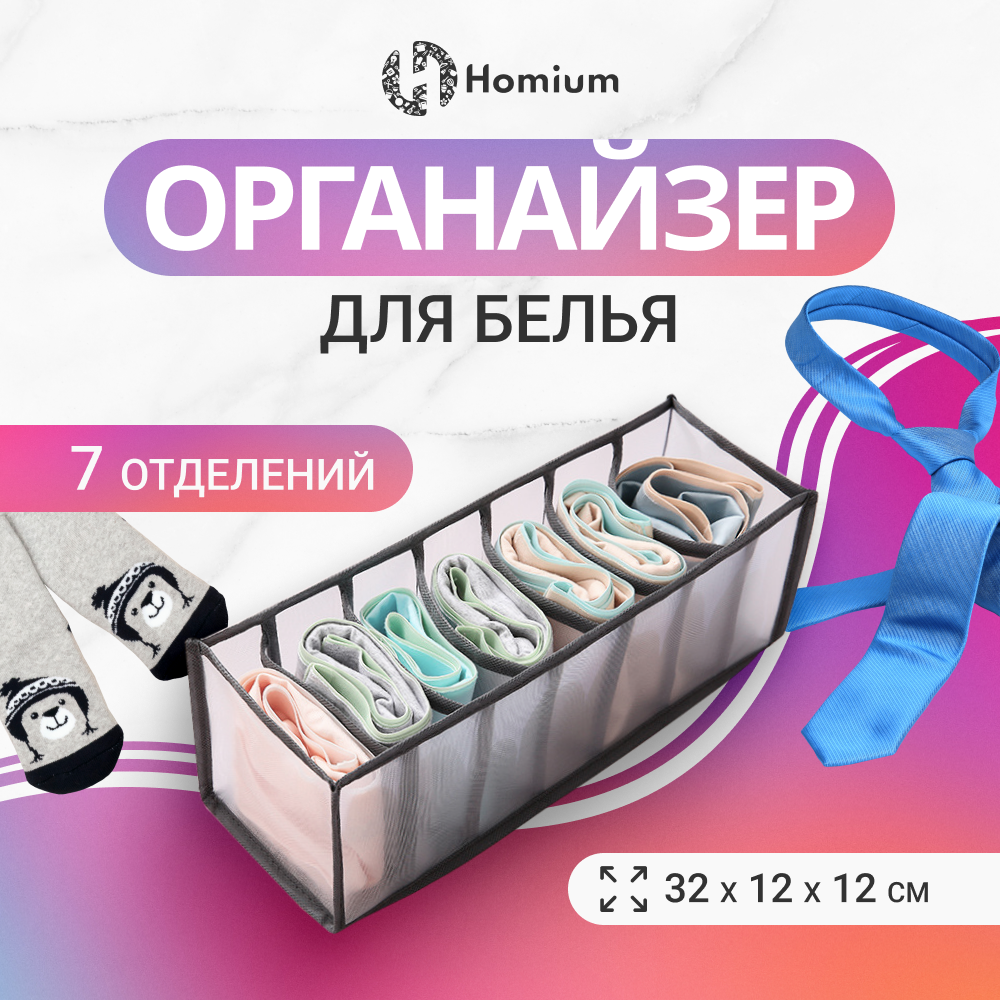 Органайзер Homium Rest, для хранения, цвет прозрачный/серый