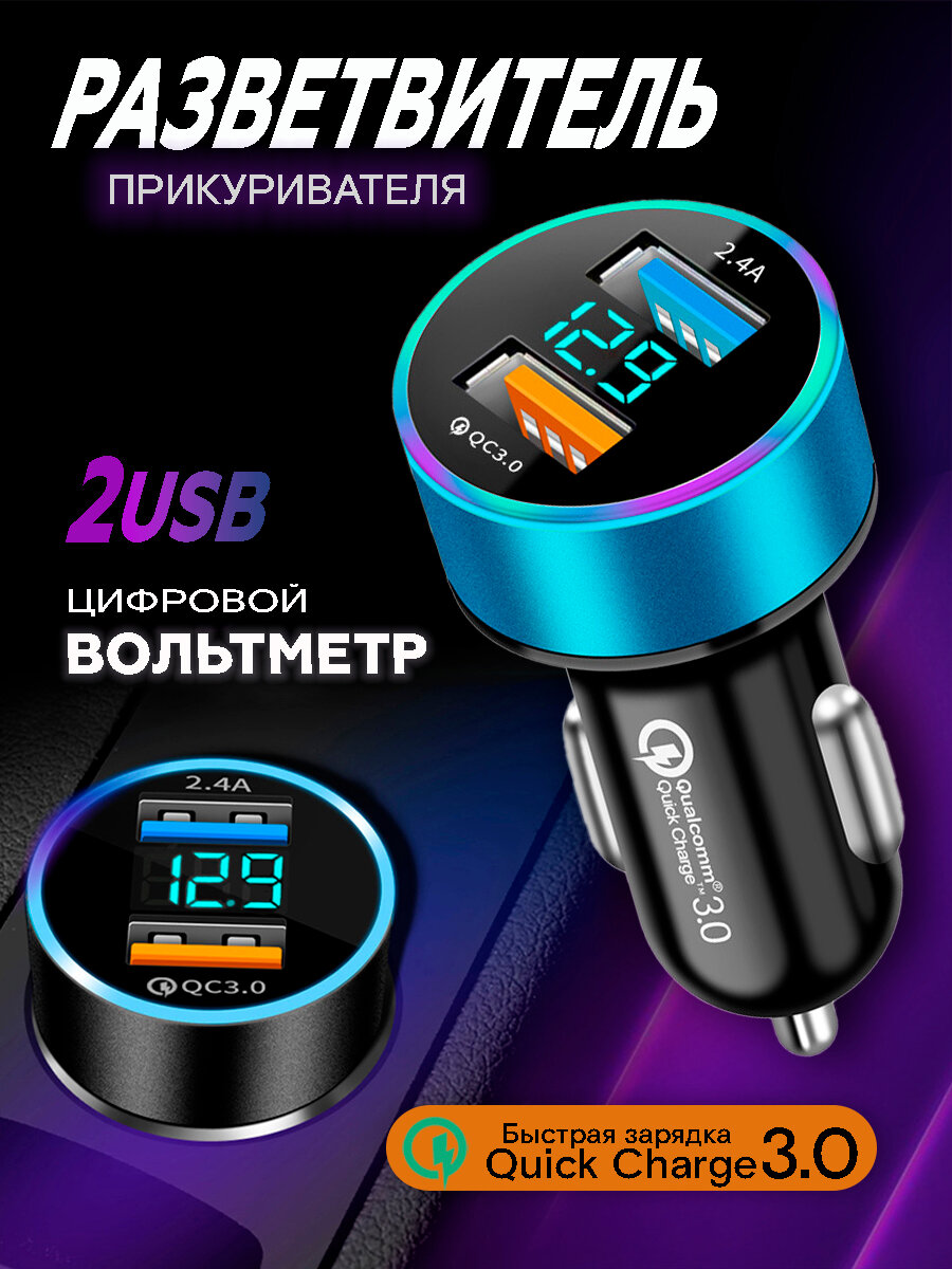 Разветвитель прикуривателя 2 USB