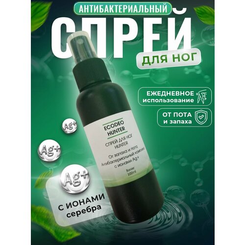 Натуральный дезодорант спрей для ног и тела от запаха и пота 