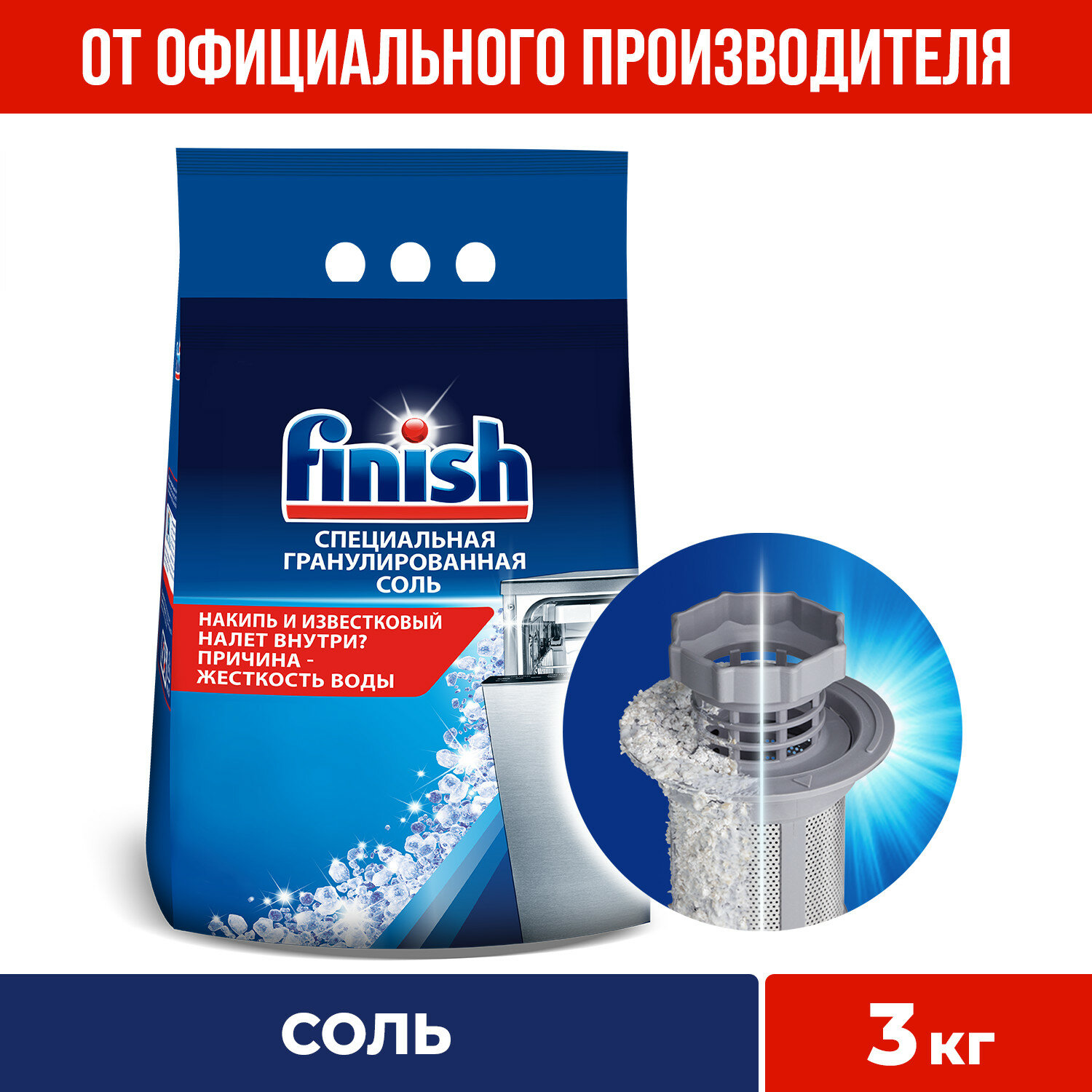 Соль для посудомоечной машины Finish, 3 кг