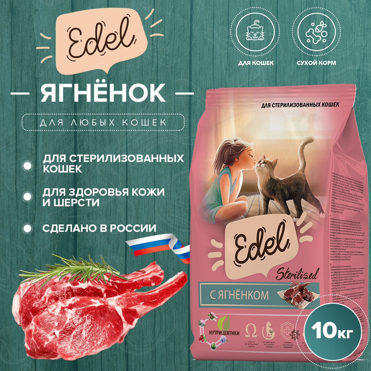 Сухой корм Edel для стерилизованных кошек, с ягненком 10 кг