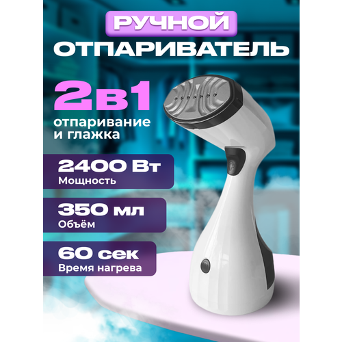 Отпариватель ручной для одежды вертикальный KL-310 2400 Вт 269500₽