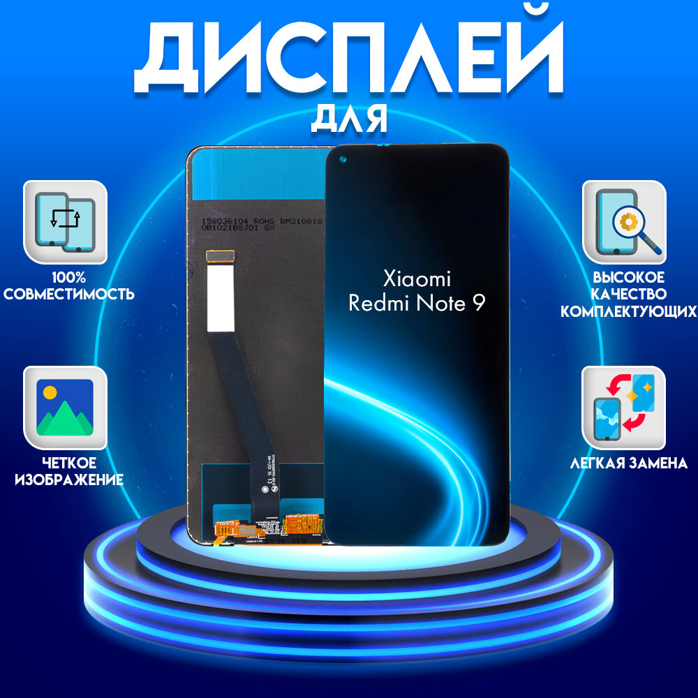 Дисплей для Xiaomi Redmi Note 9, черный