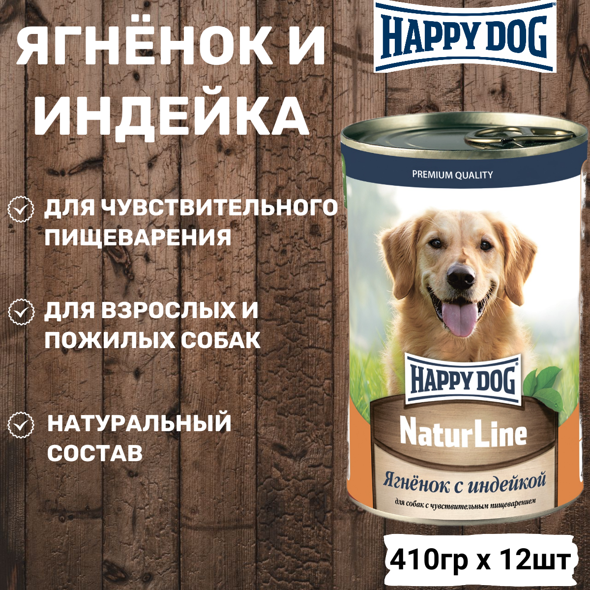 Консервы Happy Dog ягненок с индейкой 410г х 12шт