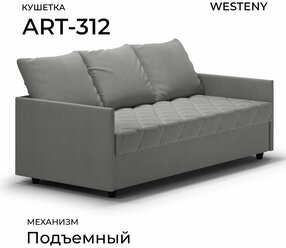 Кушетка односпальная ART-312 серая