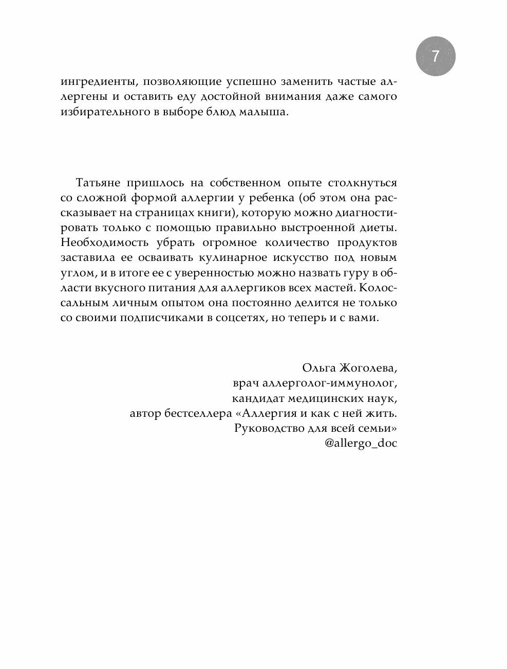 Дети на диете. Как накормить аллергика, которому ничего нельзя - фото №10