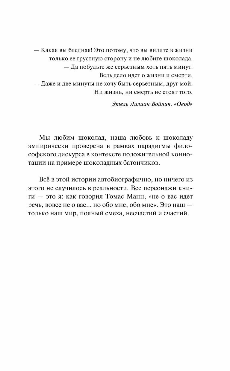 Только папе не говори! Дневник новой русской. 20 лет спустя. - фото №9