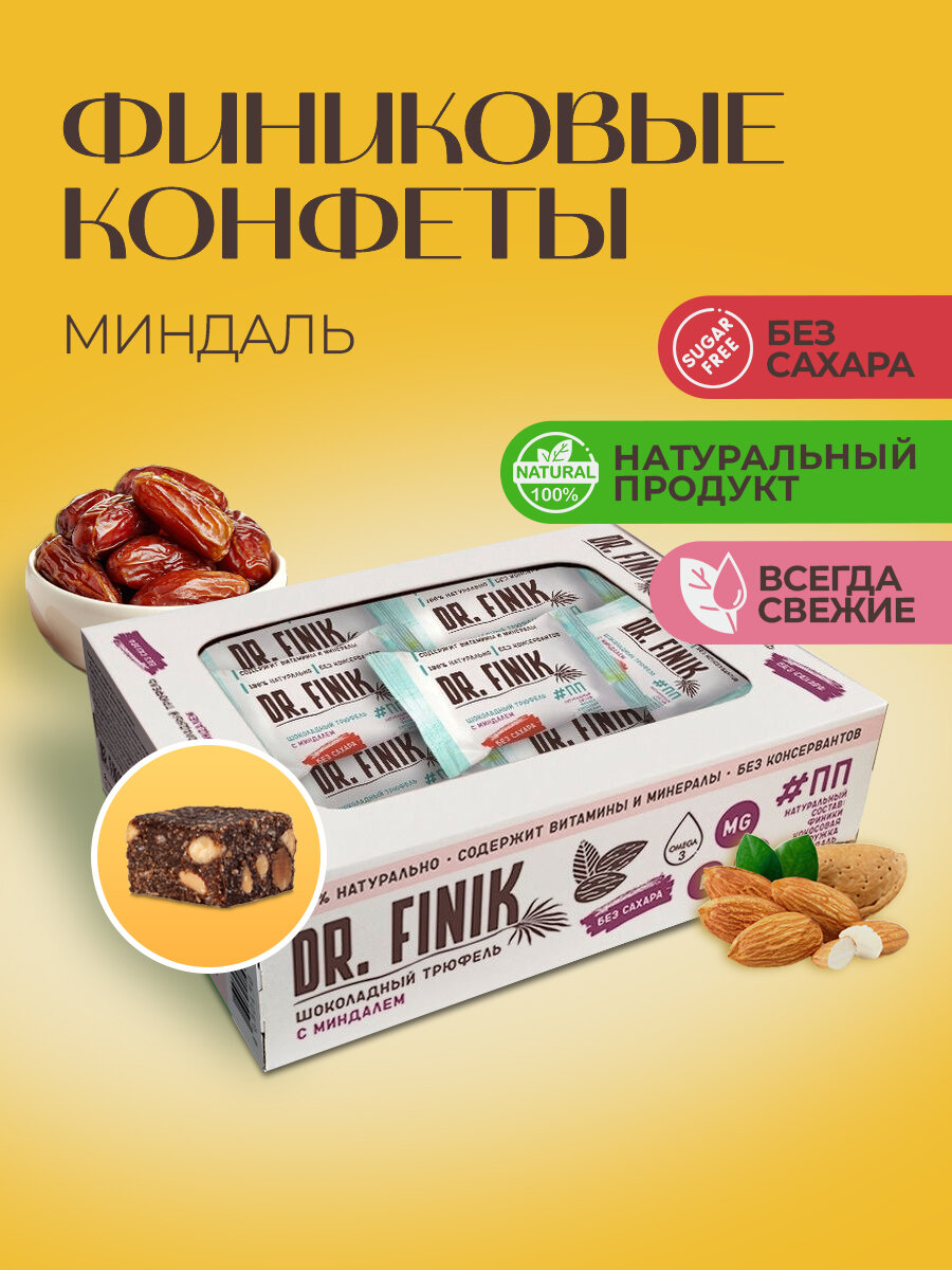 Батончики финиковые Трюфель с миндалем Dr.Finik 300 г